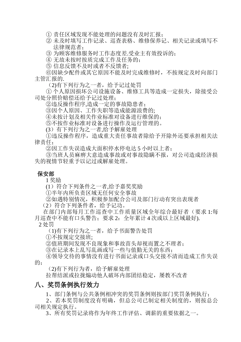 物业公司员工奖惩制度_第3页