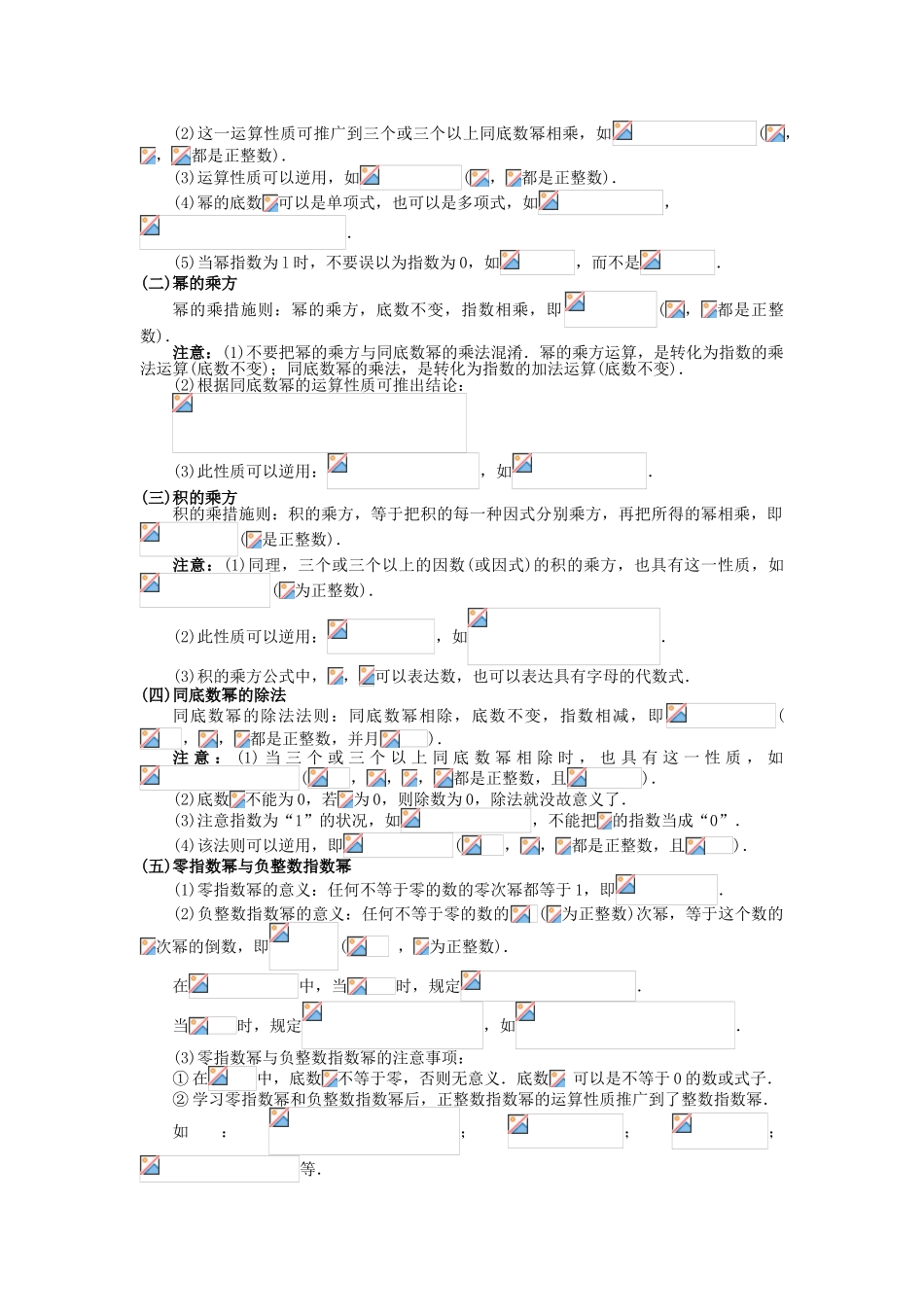 2025年中考数学知识点聚焦整式的乘除_第3页