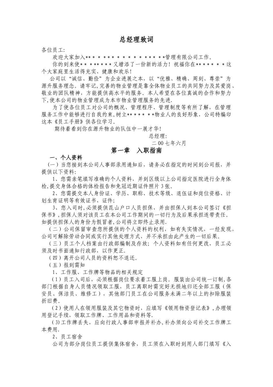 物业公司员工守则_第2页