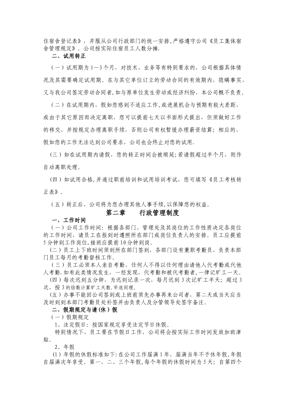 物业公司员工守则_第3页