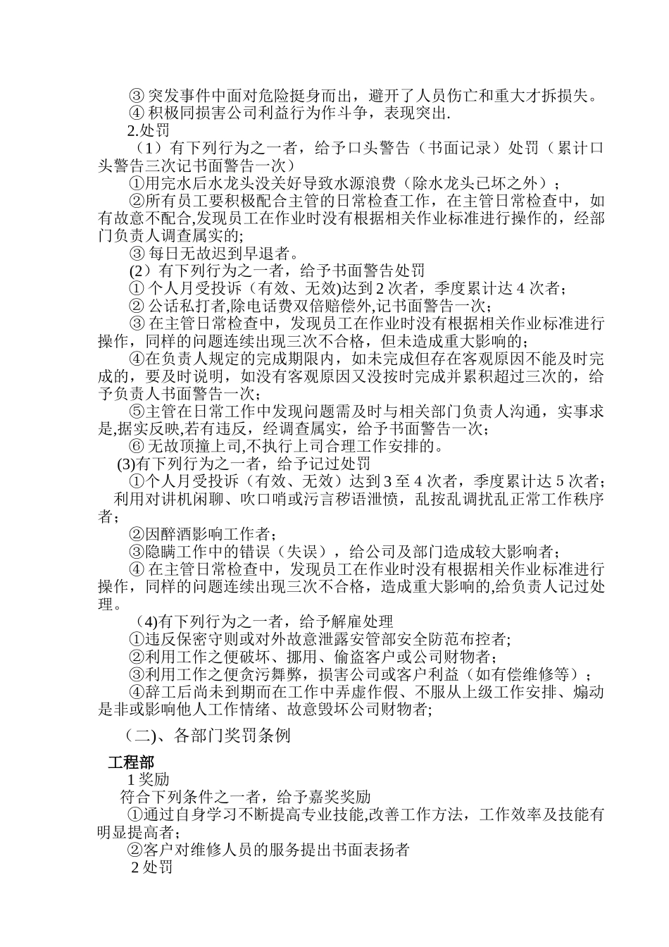 物业公司员工奖惩制度11413_第2页