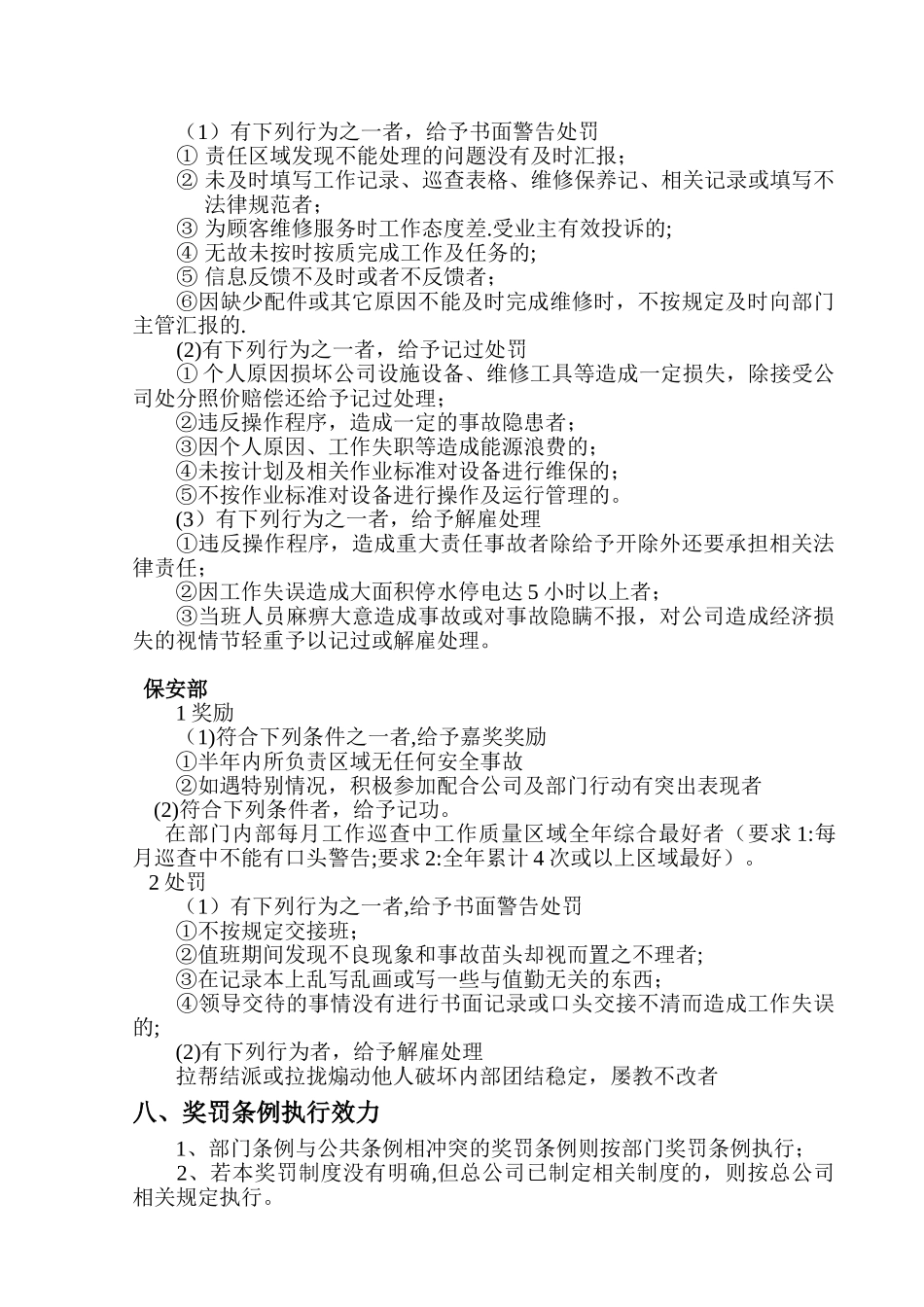 物业公司员工奖惩制度11413_第3页