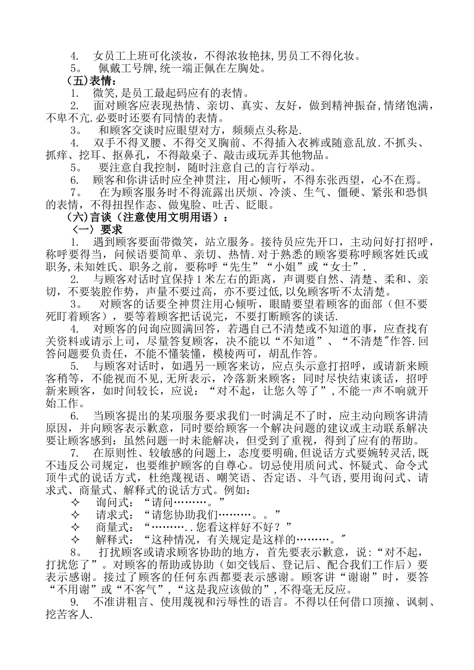 物业公司员工岗前培训资料(DOC)_第2页
