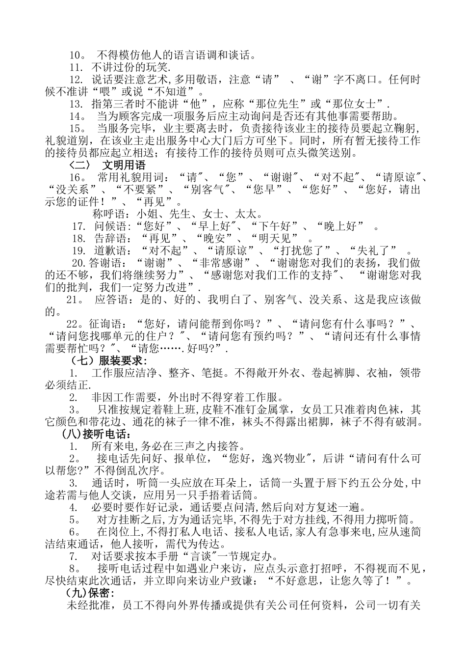 物业公司员工岗前培训资料(DOC)_第3页
