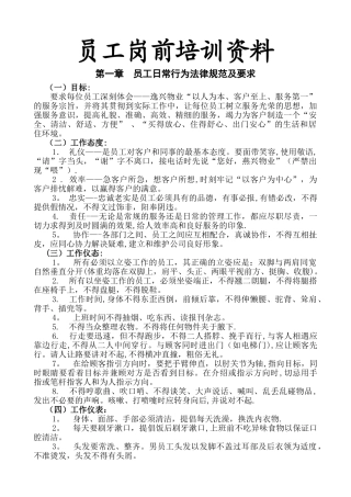 物业公司员工岗前培训资料(DOC)