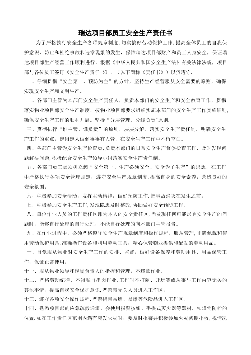 物业公司员工安全生产责任书_第1页