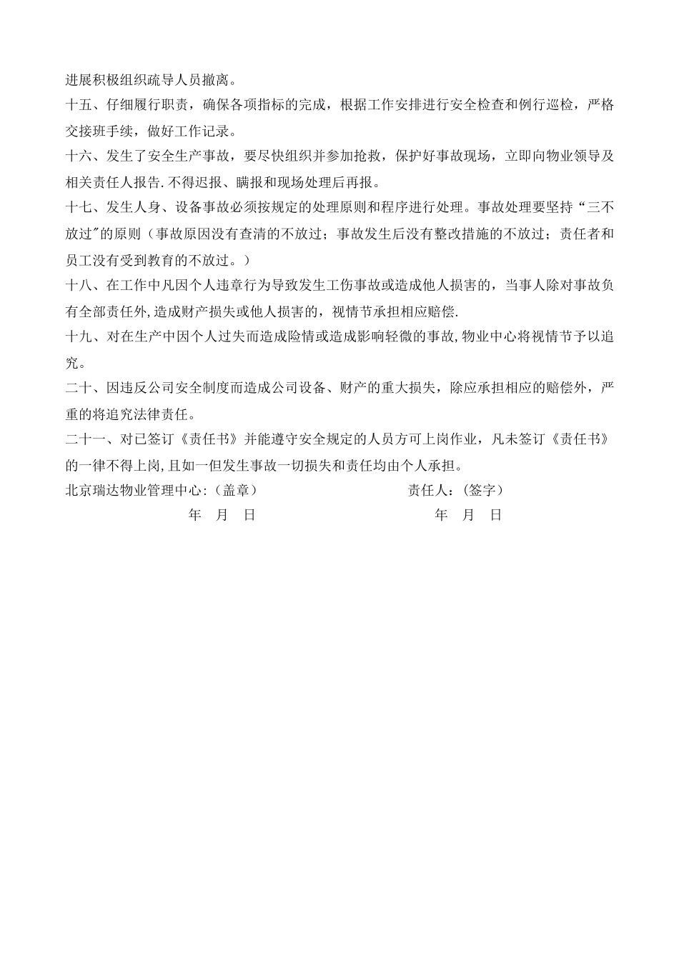 物业公司员工安全生产责任书_第2页