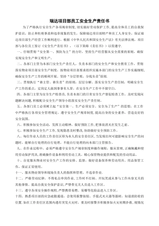 物业公司员工安全生产责任书