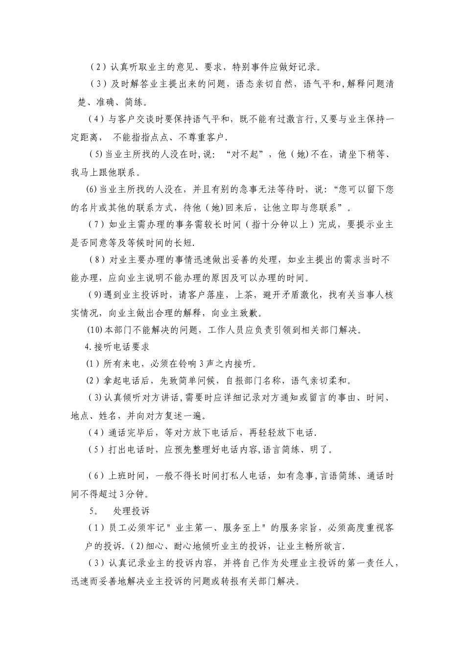 物业公司员工工作手册_第3页