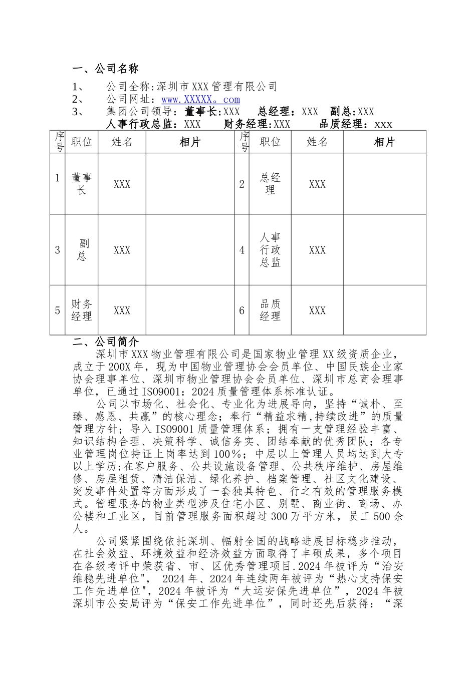 物业公司员工应知应会_第1页