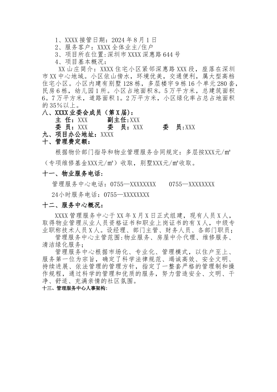 物业公司员工应知应会_第3页