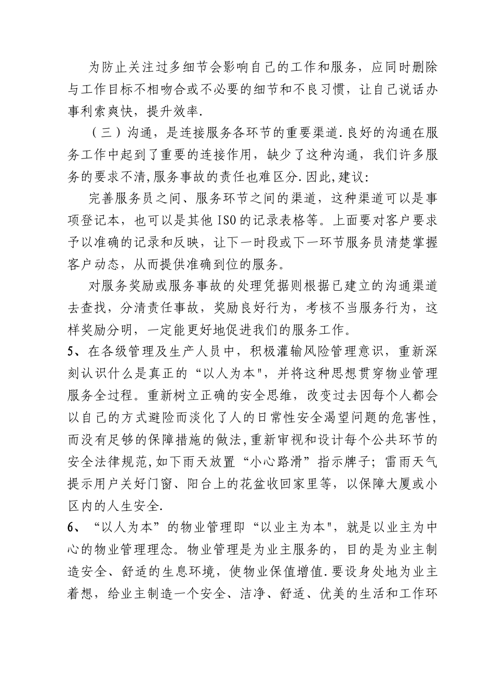 物业公司员工合理化建议100条_第2页