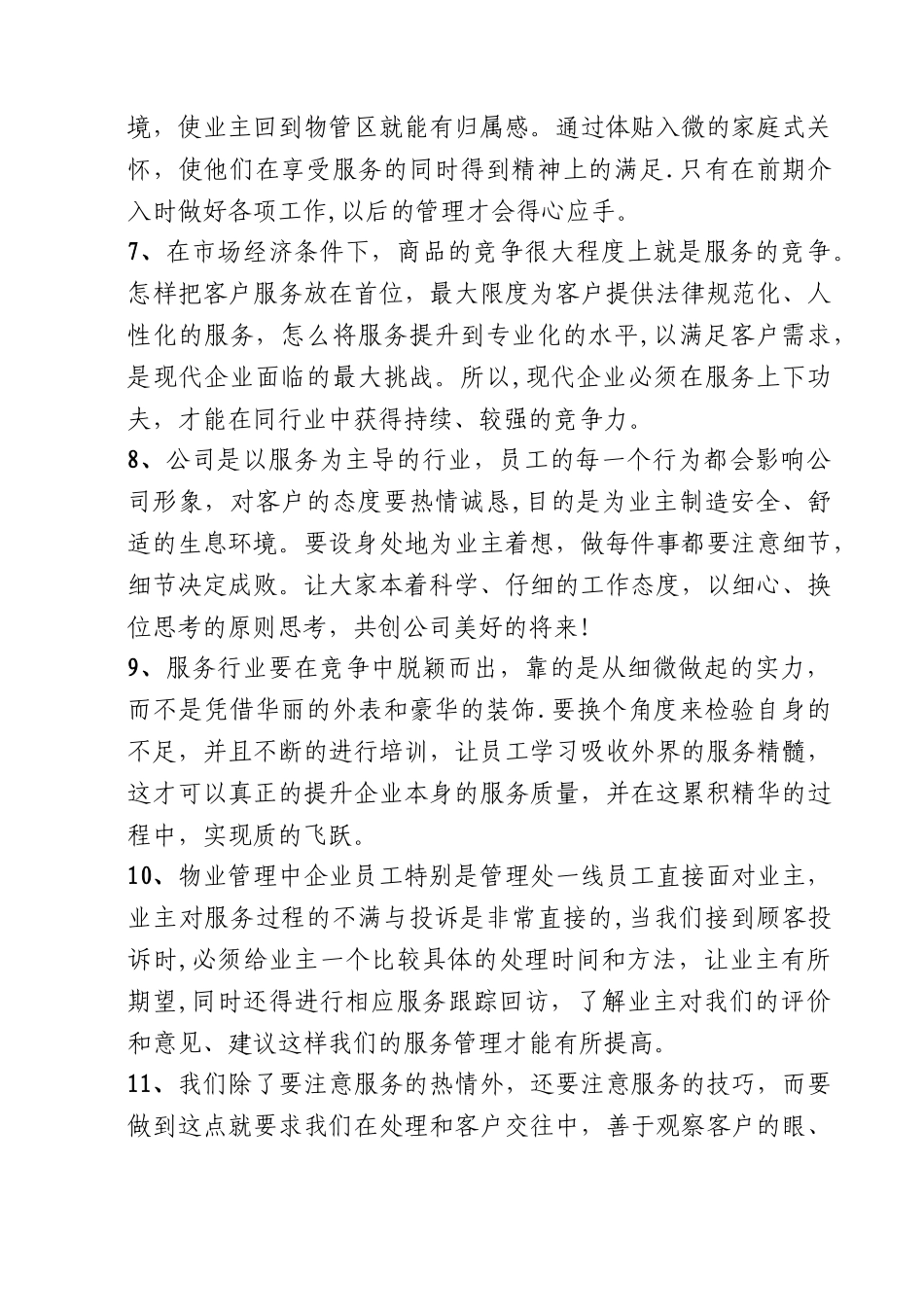 物业公司员工合理化建议100条_第3页