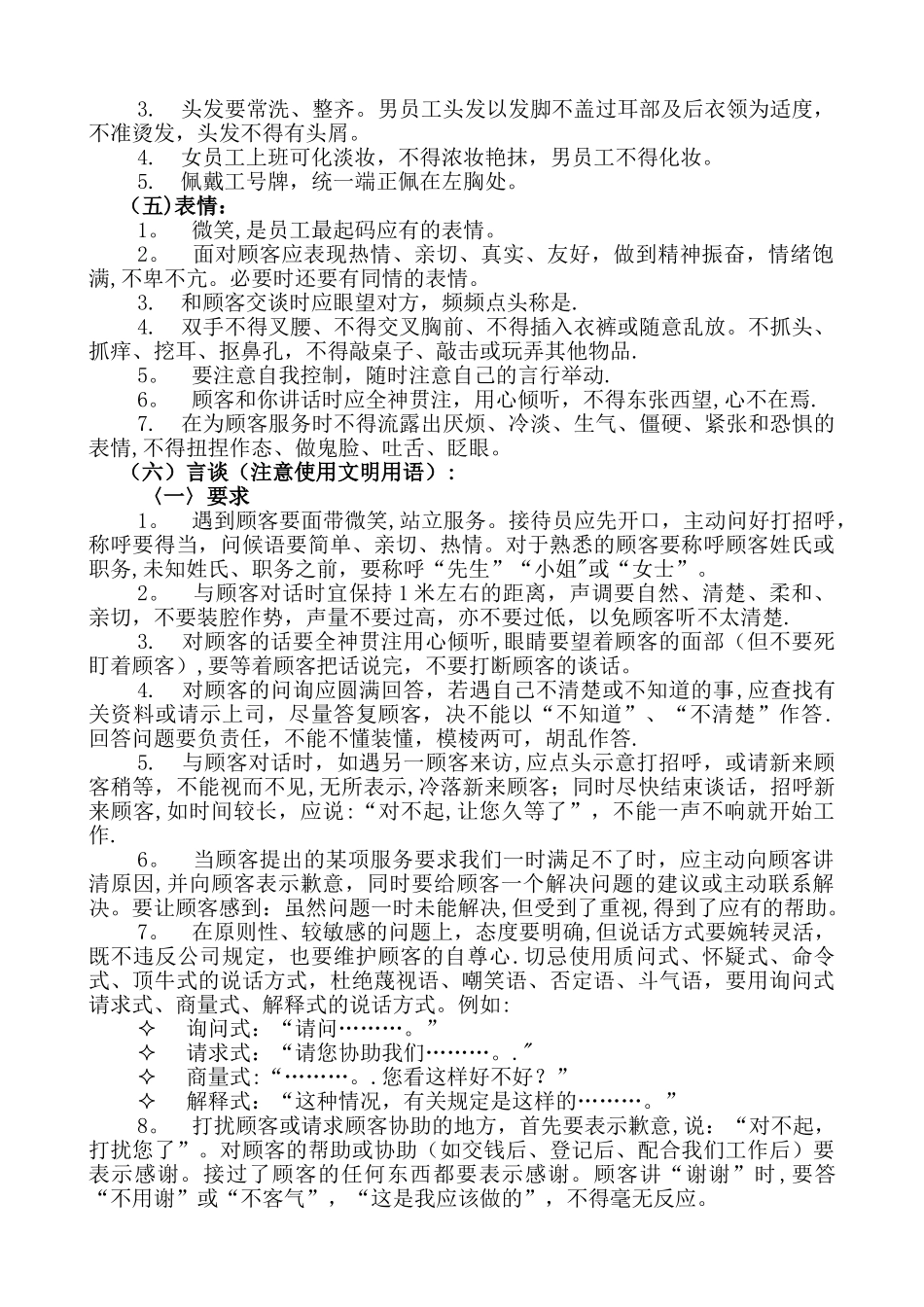 物业公司员工岗前培训资料_第2页