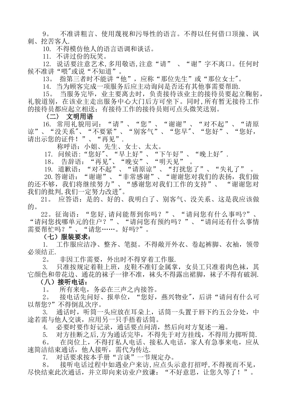 物业公司员工岗前培训资料_第3页