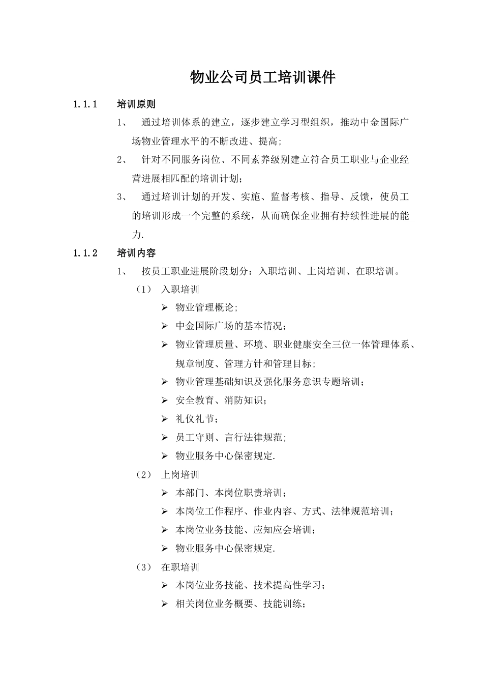 物业公司员工培训课件_第1页