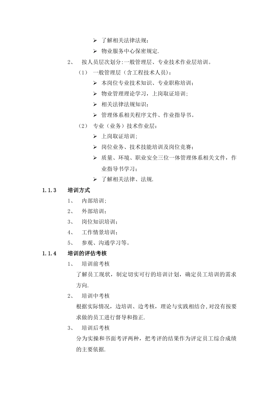 物业公司员工培训课件_第2页