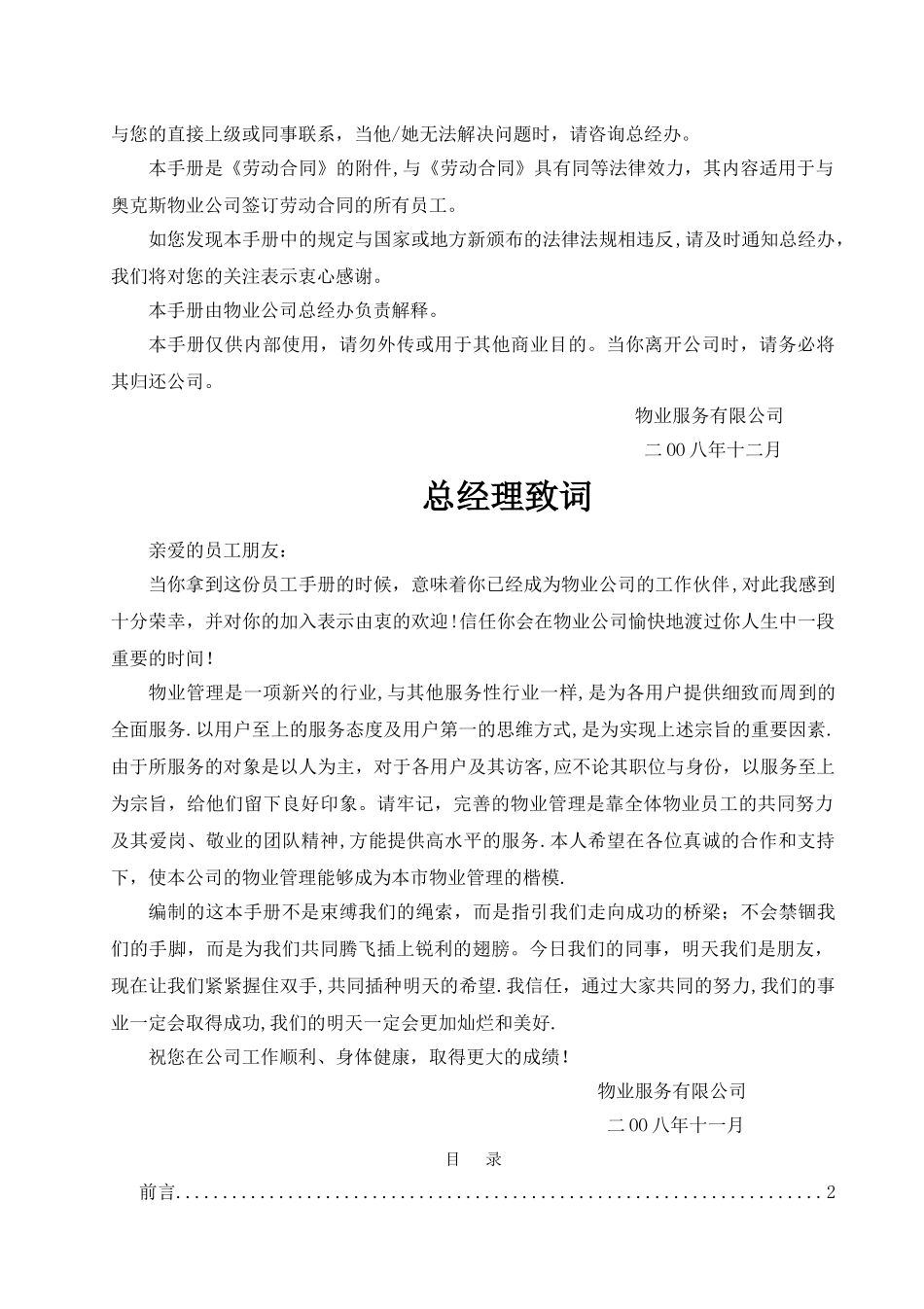 物业公司员工手册(经典)_第2页