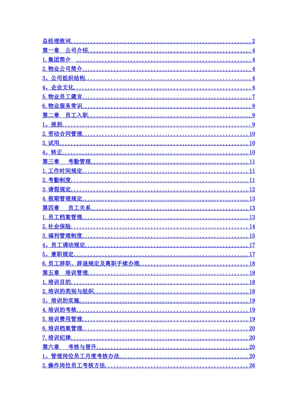 物业公司员工手册(经典)_第3页