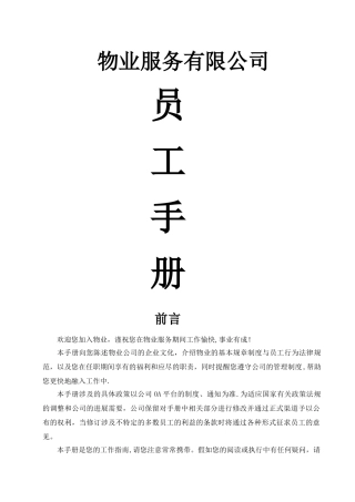 物业公司员工手册(经典)
