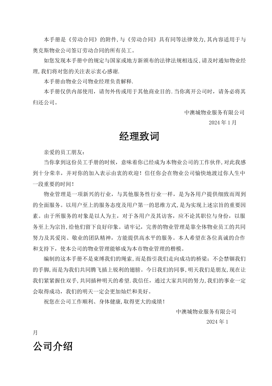 物业公司员工手册_第2页