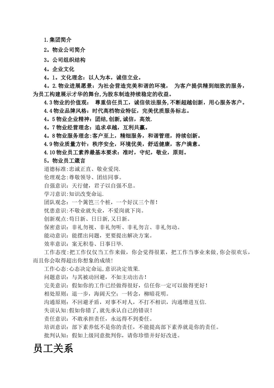物业公司员工手册_第3页