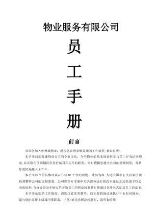 物业公司员工手册