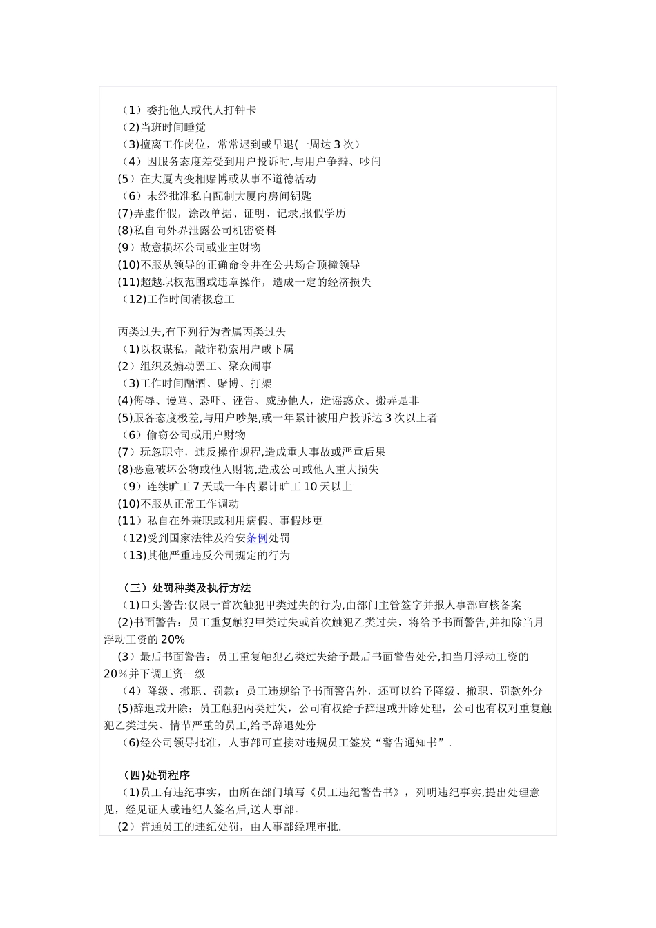 物业公司员工奖惩制度_第2页