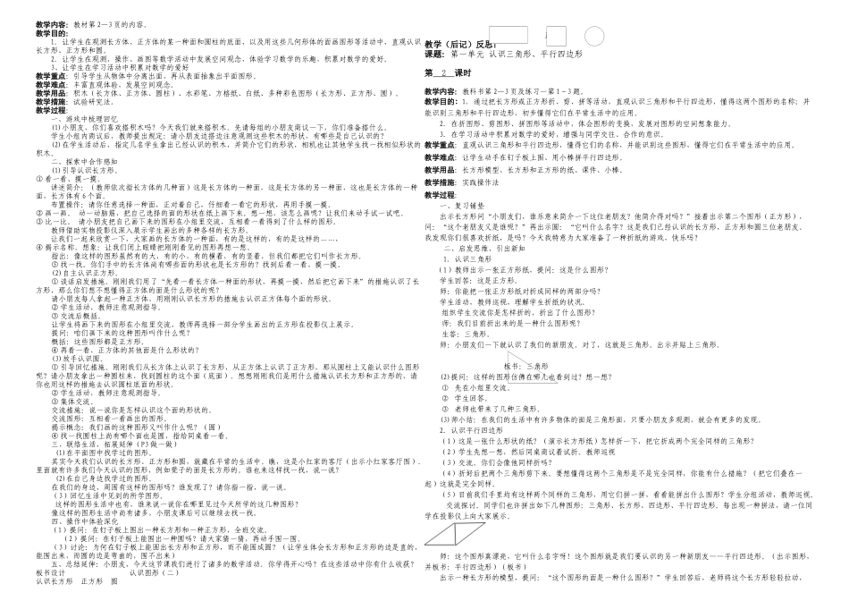 2025年新课标人教一年级下册数学全册_第1页