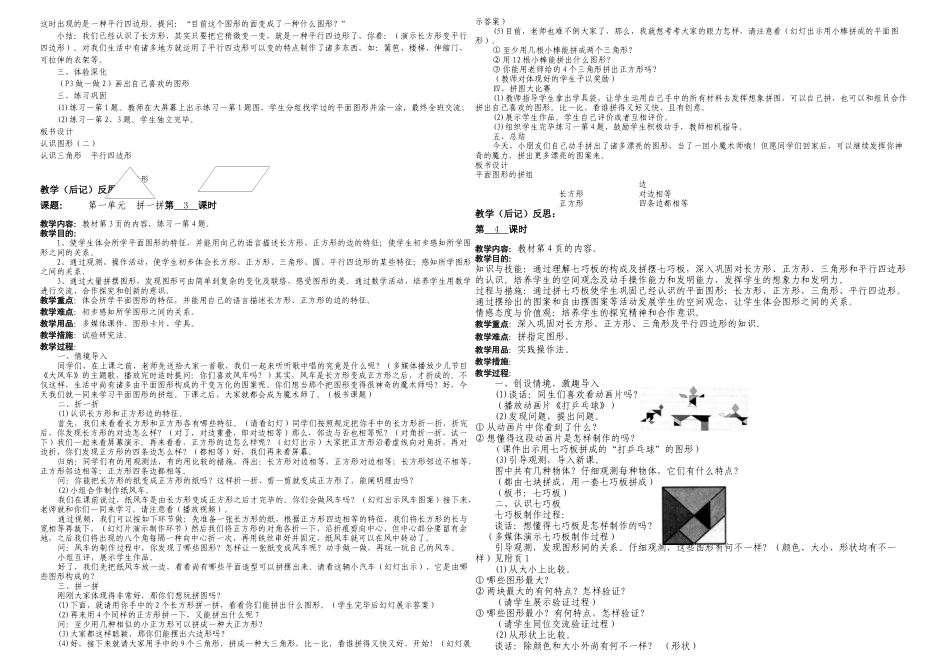 2025年新课标人教一年级下册数学全册_第2页