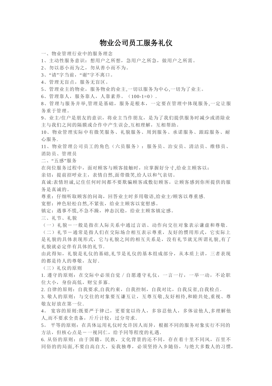 物业公司员工服务礼仪_第1页