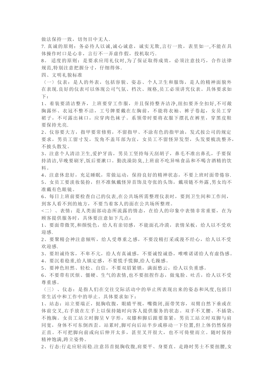 物业公司员工服务礼仪_第2页