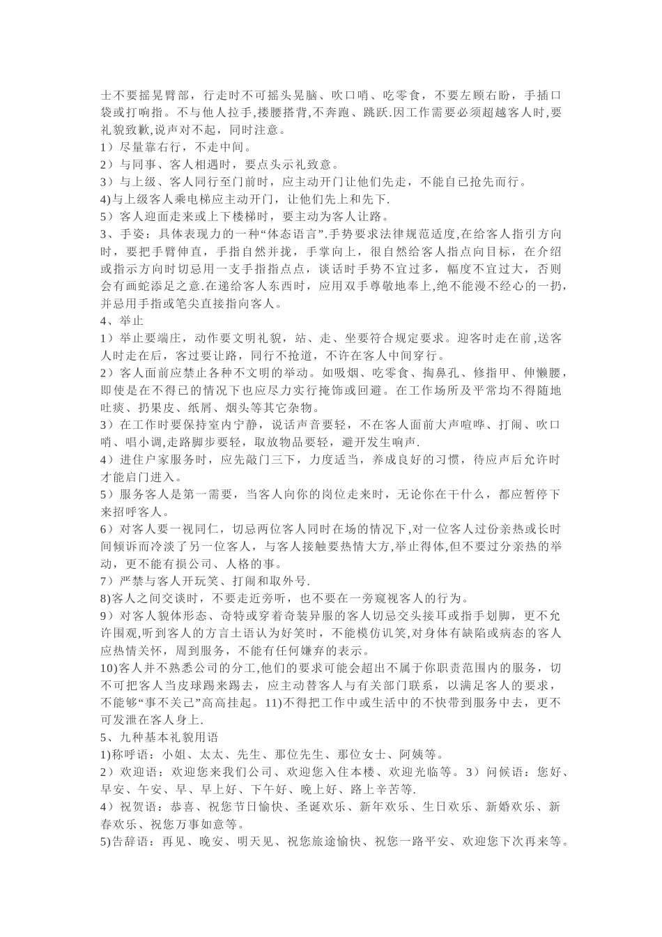 物业公司员工服务礼仪_第3页