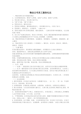 物业公司员工服务礼仪