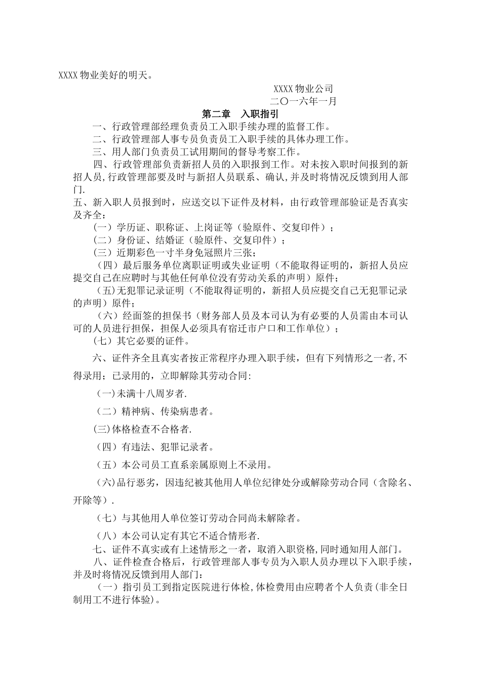 物业公司员工手册范本_第2页