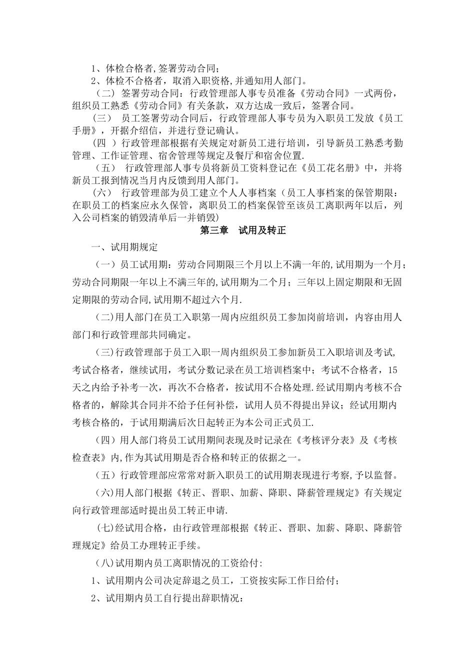 物业公司员工手册范本_第3页