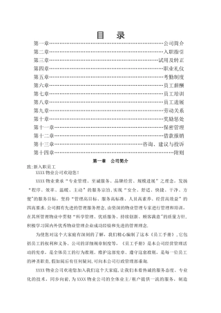 物业公司员工手册范本