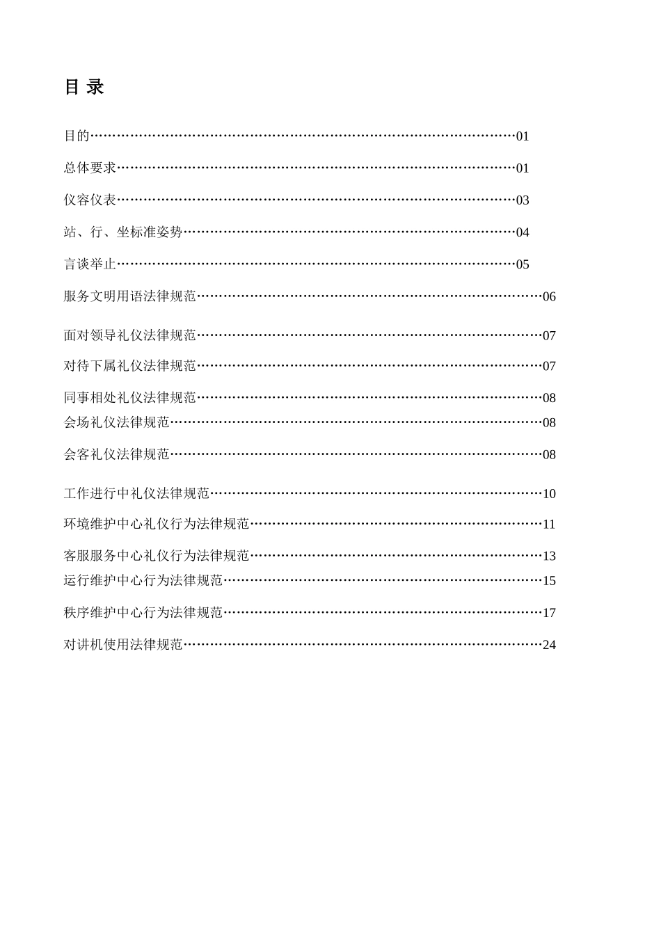 物业公司员工日常礼仪及行为规范_第2页