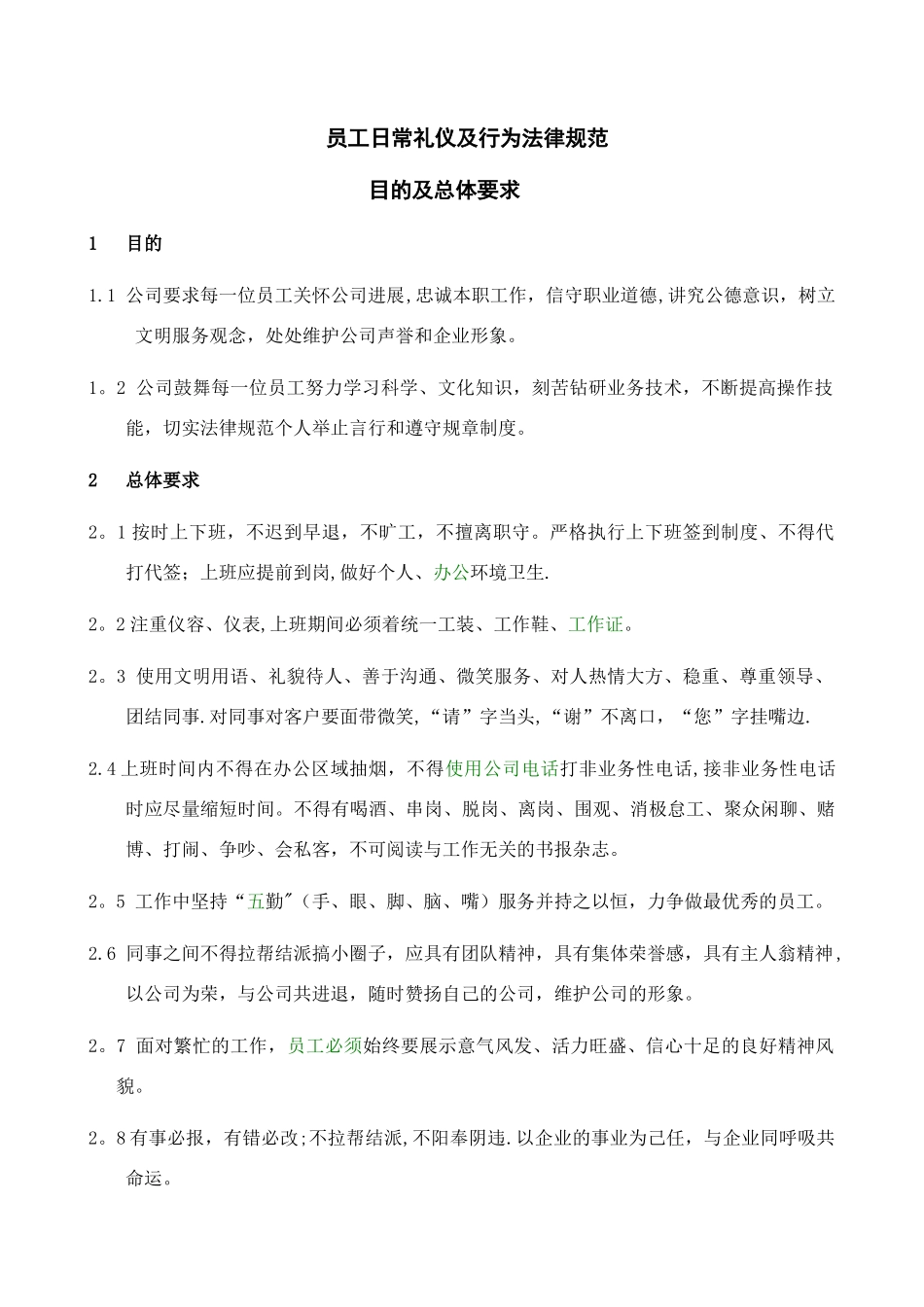 物业公司员工日常礼仪及行为规范_第3页