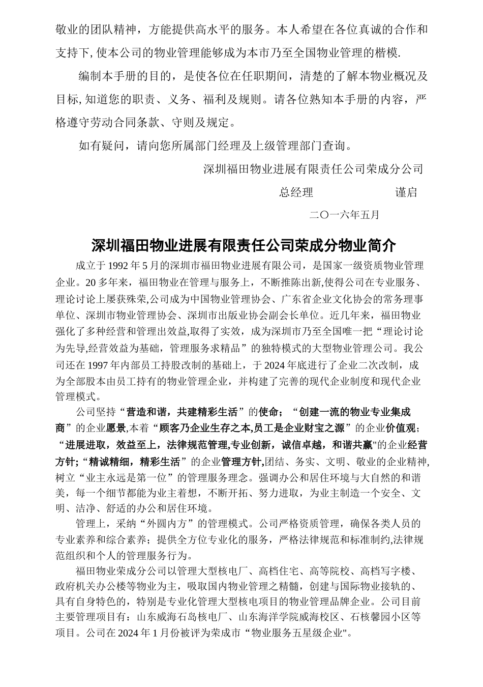 物业公司员工手册内容_第2页