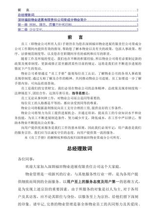 物业公司员工手册内容