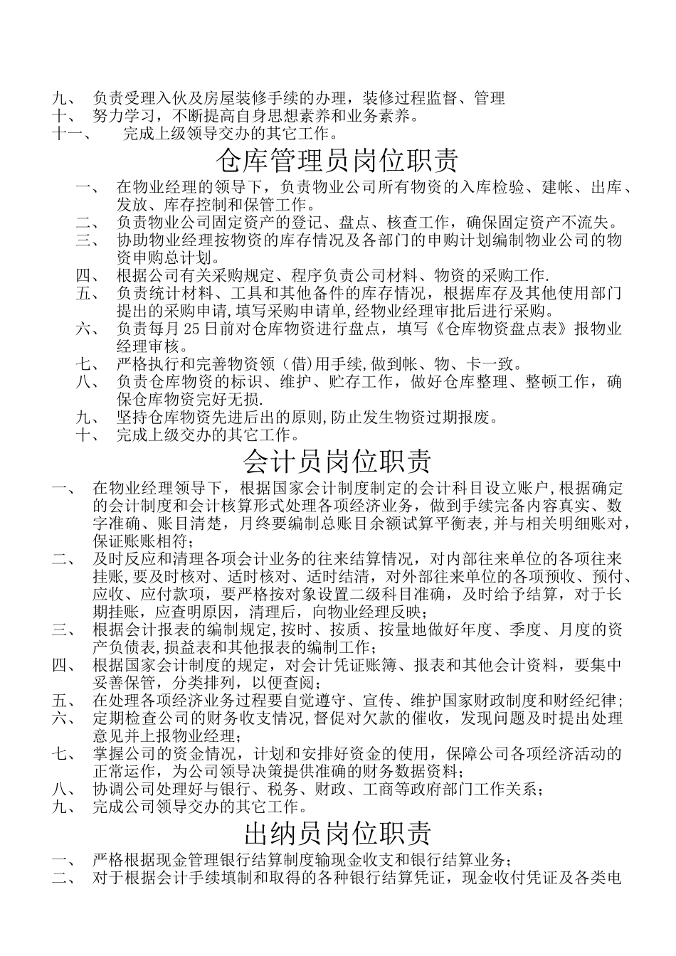 物业公司员工岗位职责_第2页