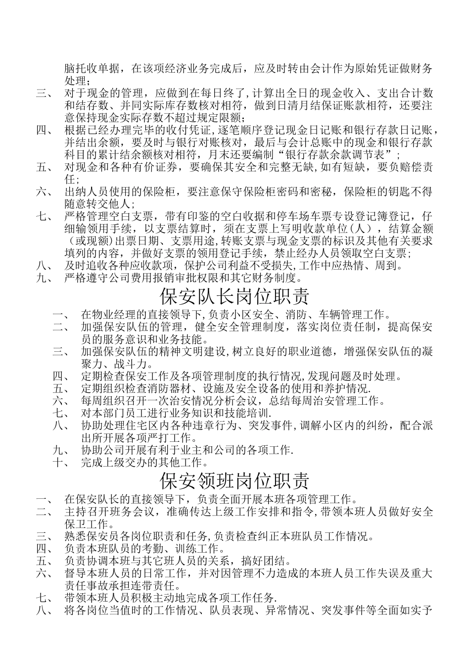 物业公司员工岗位职责_第3页