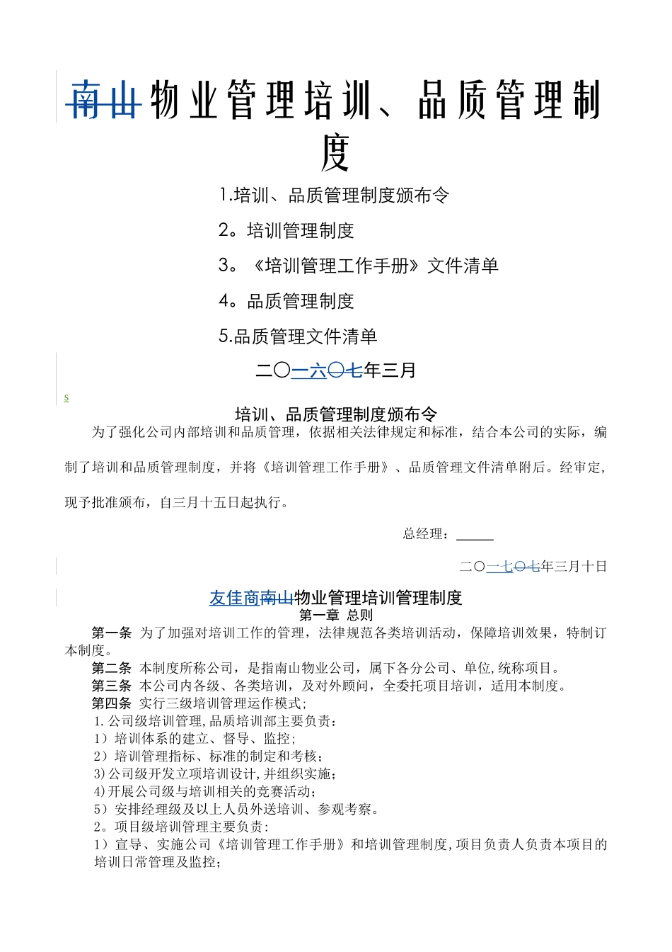 物业公司品质管理制度_第1页