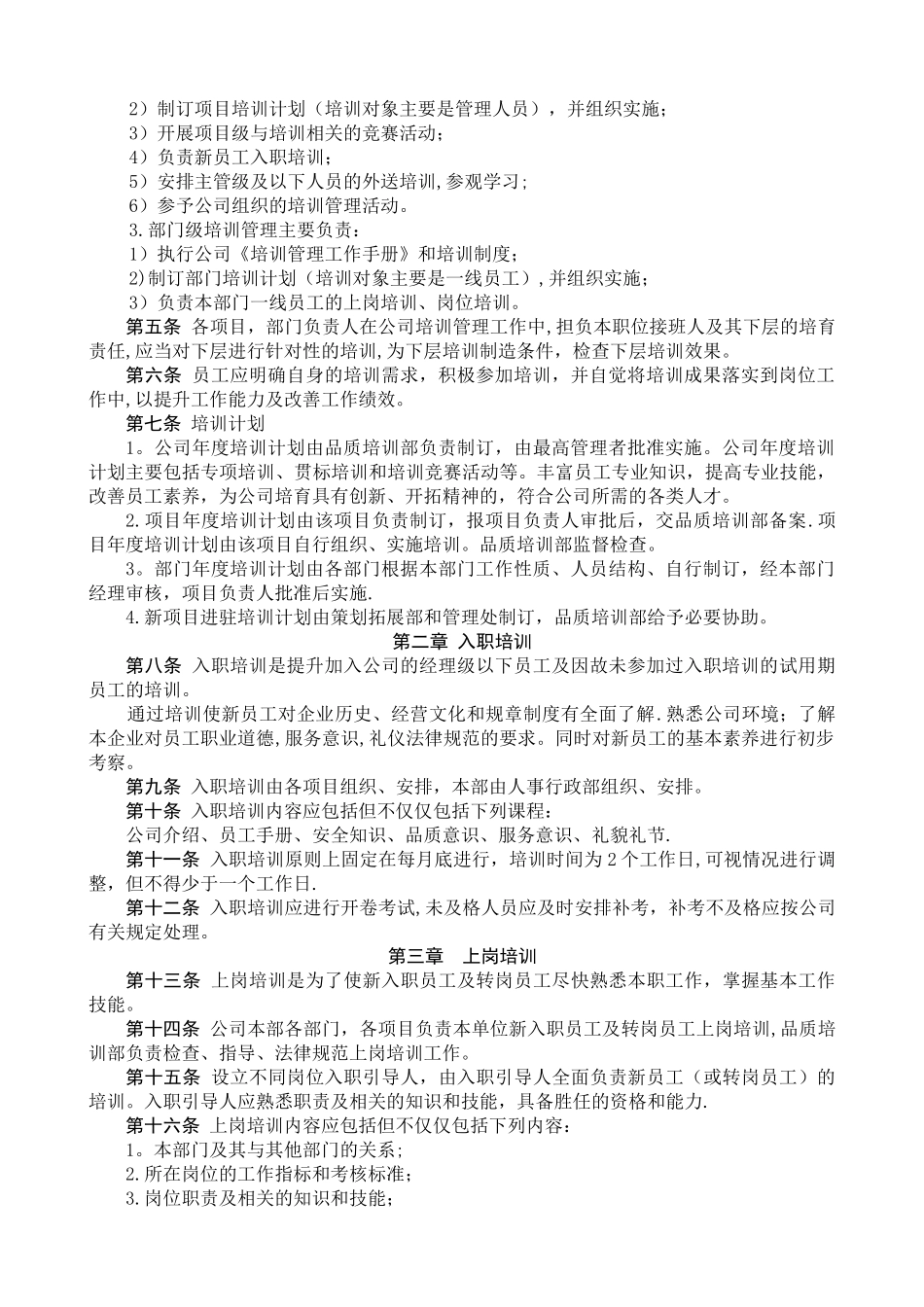 物业公司品质管理制度_第2页