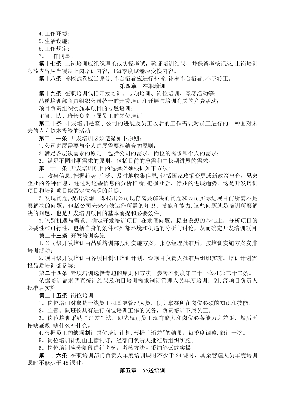 物业公司品质管理制度_第3页