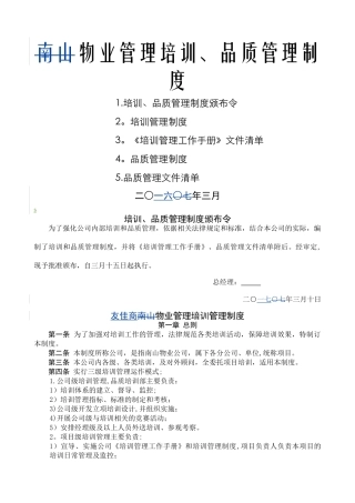 物业公司品质管理制度