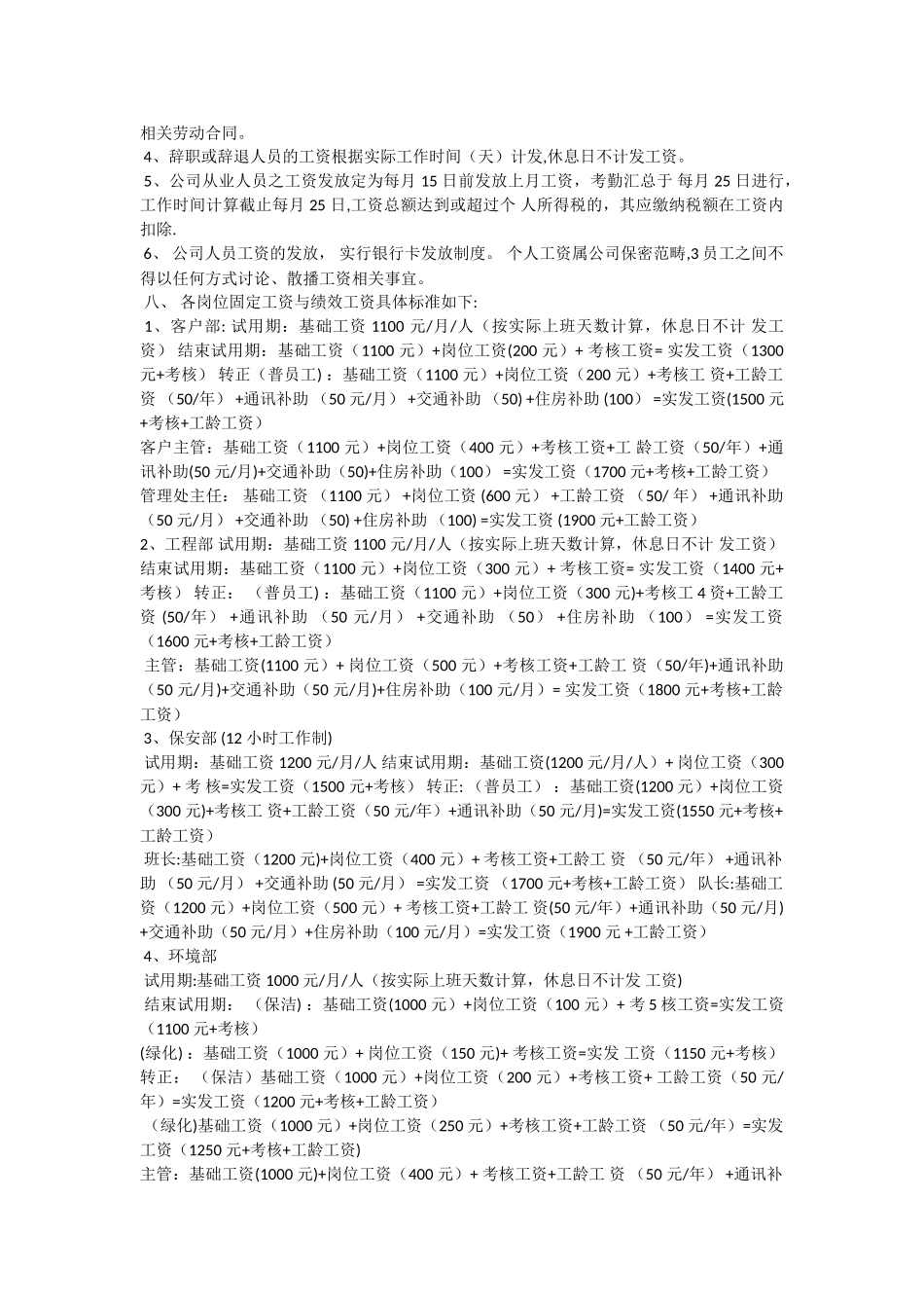 物业公司员工薪酬管理规定_第2页