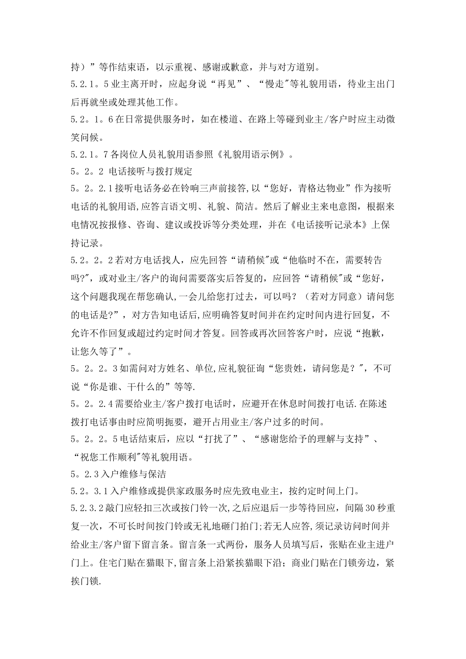 物业公司员工行为规范_第2页