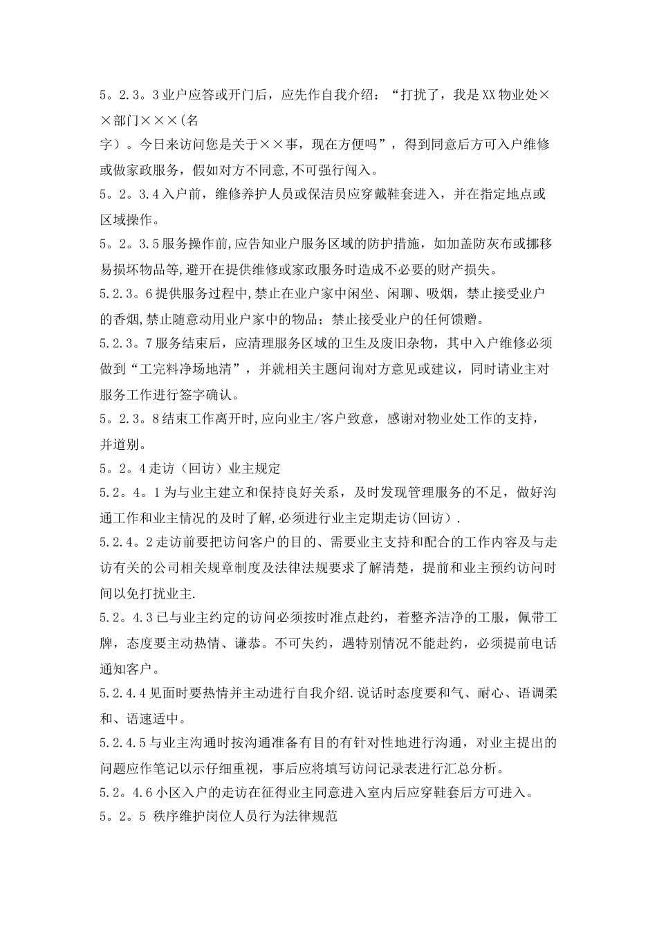 物业公司员工行为规范_第3页